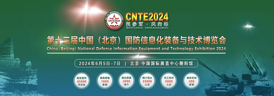 山东飞越电子科技--与您相约2024年6月5日第十三届北京国防信息化装备