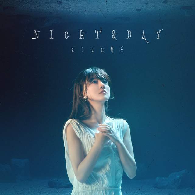 阿兰全新日语EP上线《Night＆Day》再现歌姬唱功