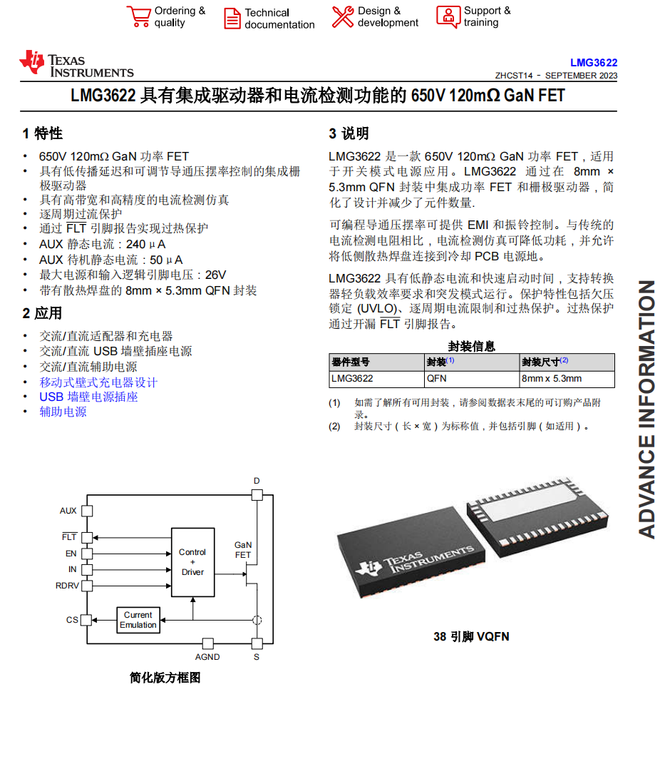 智融sw1608详细资料.
