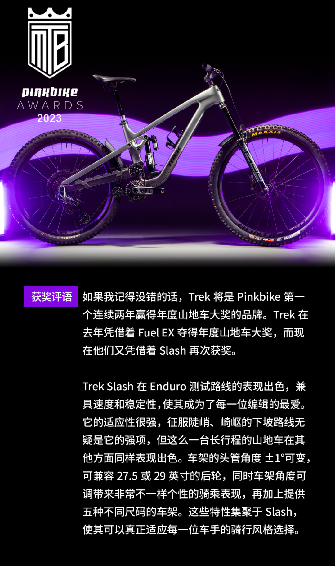 【崔克自行车】trek slash - pb 2023年度山地车大奖_广场_安阳_信息