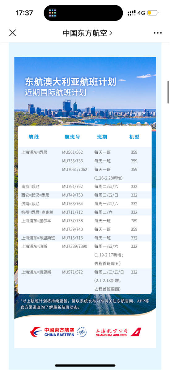 东方航空正式开通两条境外航线,助力出境旅游_东航_航班_旅客