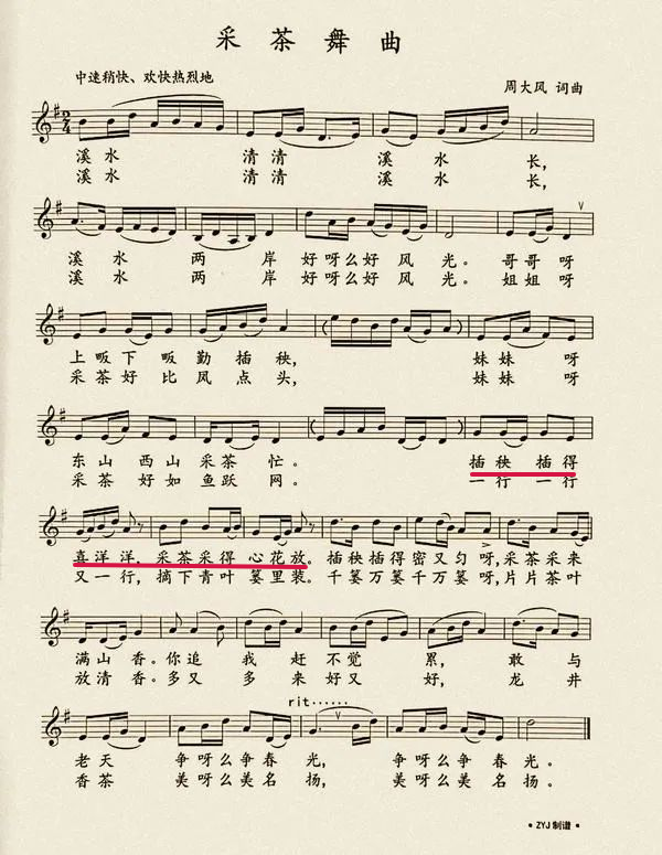 新华每日电讯关注|传唱66年,《采茶舞曲》魅力何在?_周大风_浙江_泰顺