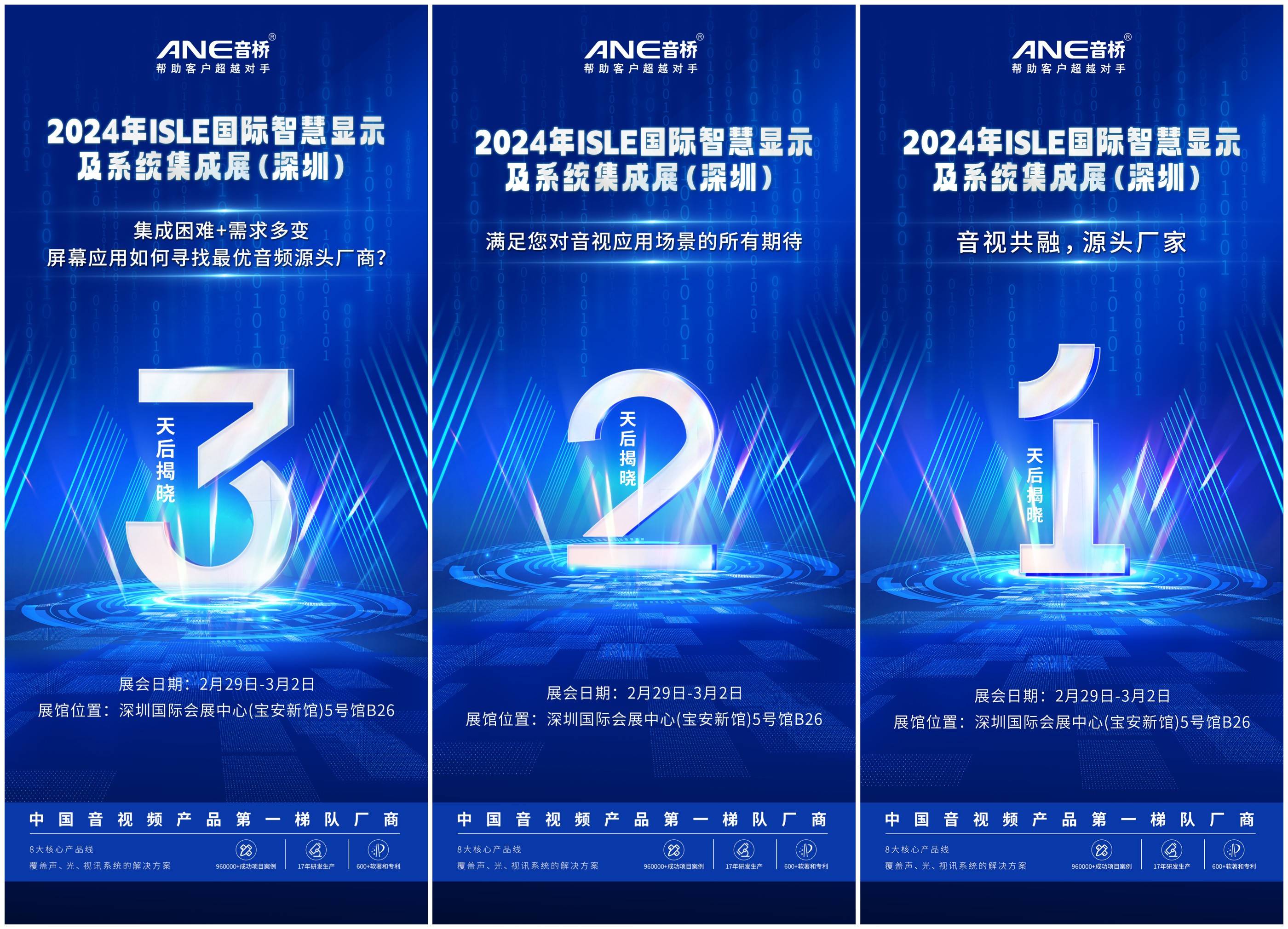 ane音桥展会悬念海报引发猜想 构建"音视共融"行业新发展