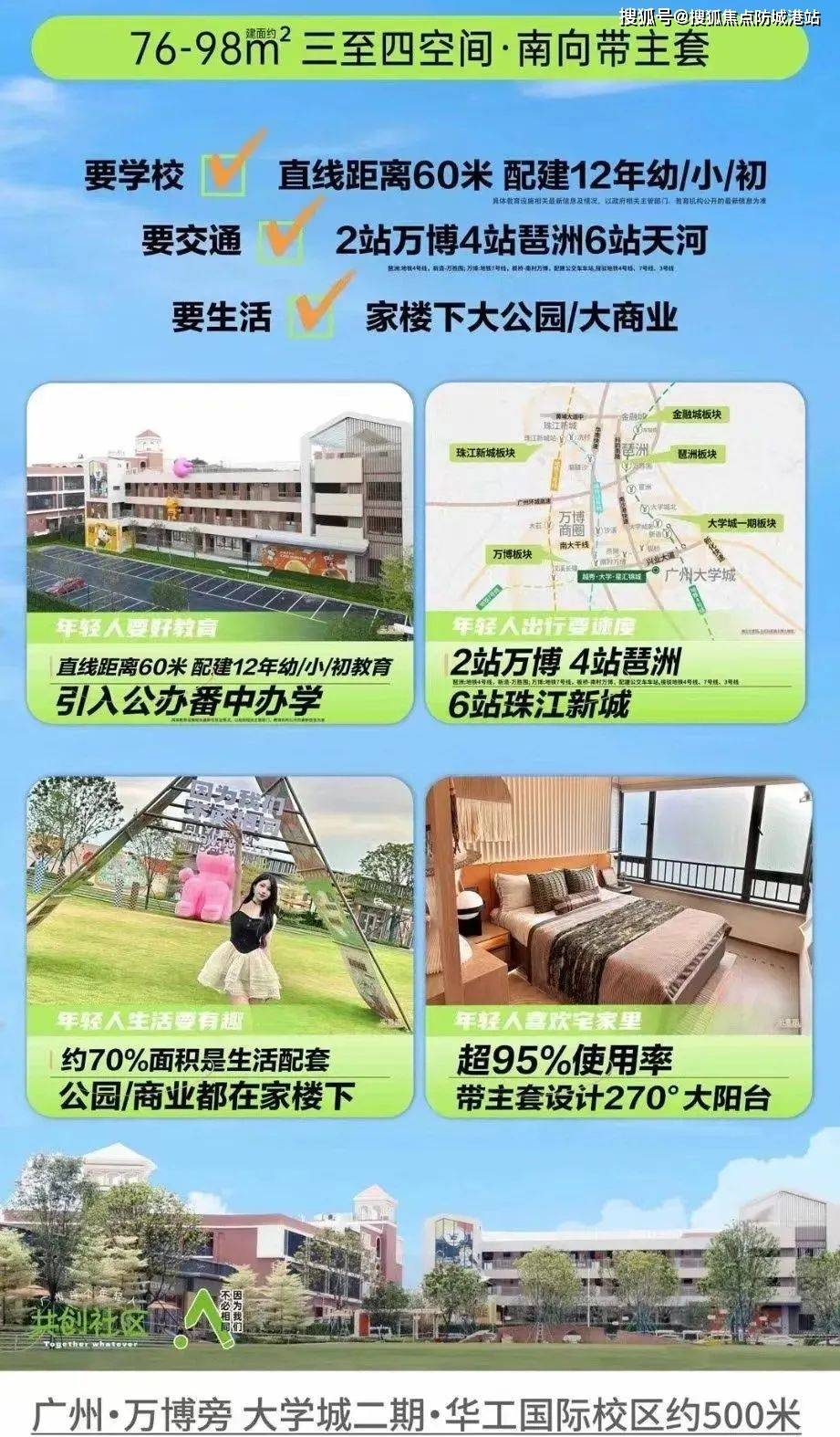 越秀大学星汇锦城售楼处电话-广州越秀大星汇锦城楼盘详情-房价-户型