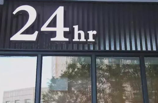 这几家24小时不打烊的店,才是武汉人心中的通宵圣地_营业_一家_电影