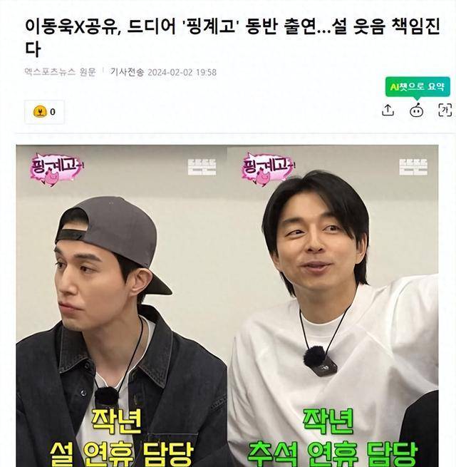 李栋旭和孔刘现身综艺节目,让刘在石也感受尴尬,为新年贡献笑声_孔侑