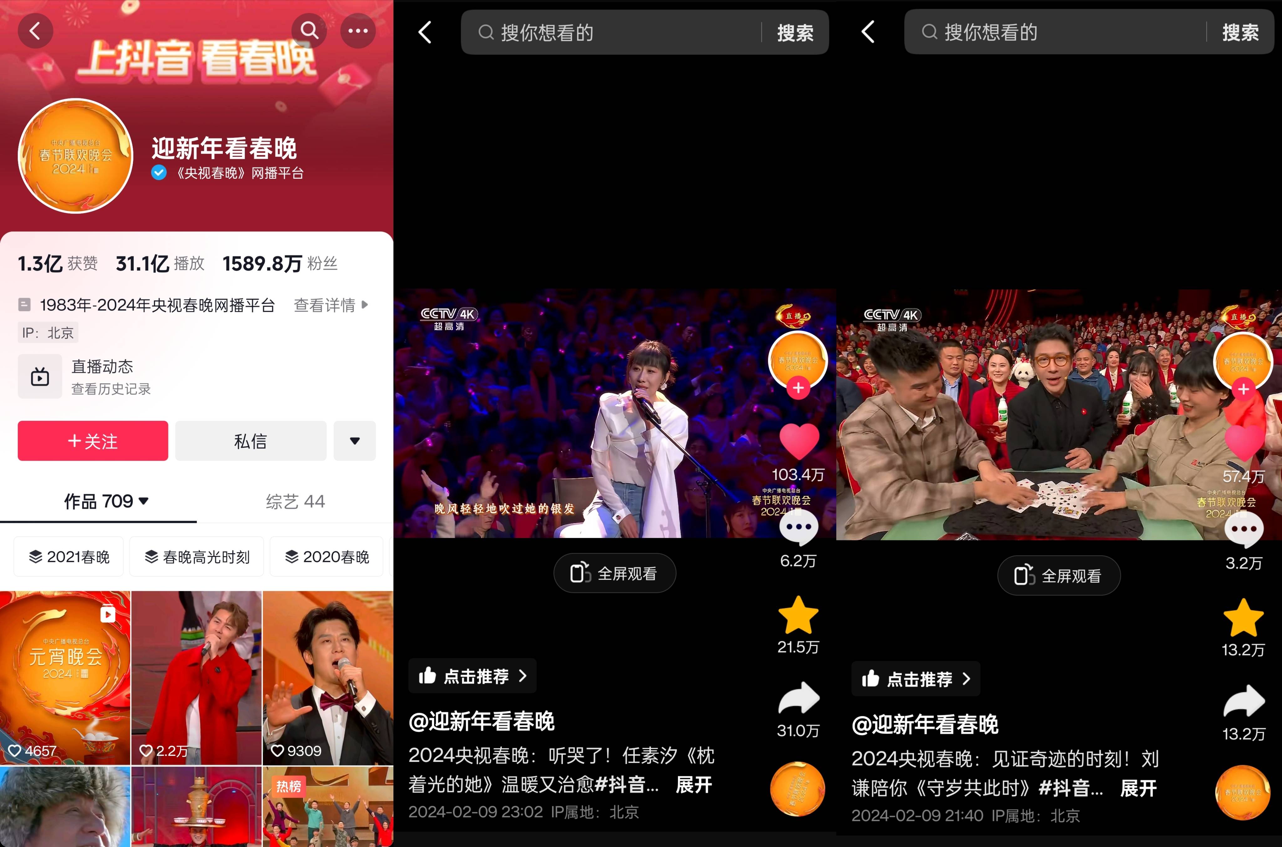 小屏幕串起大年味儿,看2024抖音新春直播季如何打造春节"重头菜"_观众