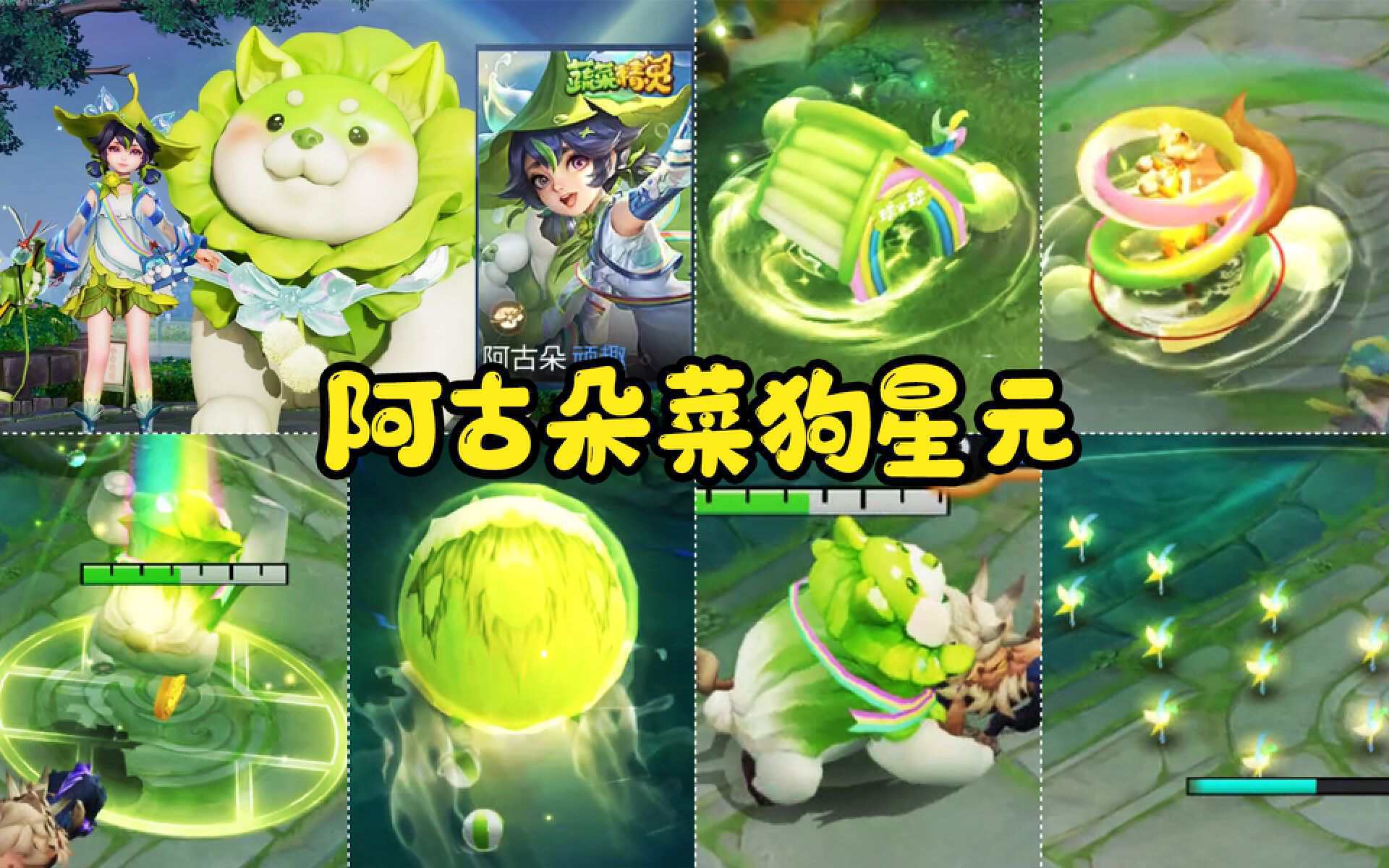 阿古朵菜狗特效首爆,钟无艳免费皮肤超值,典藏战令含金量提高_联动