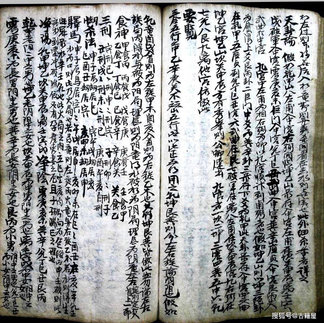 風水古籍《地運風水》清抄本_全書_系列_祿巒頭