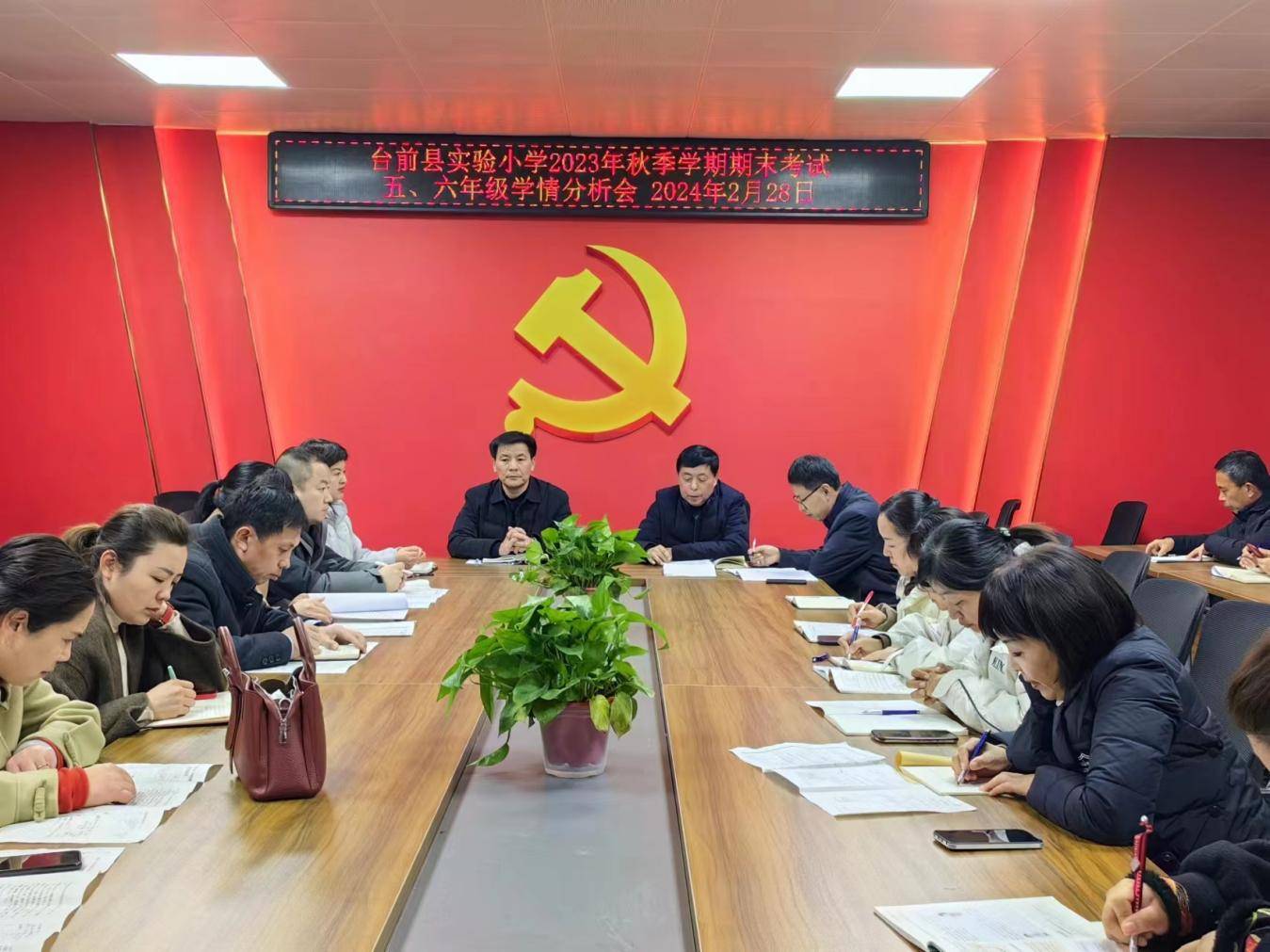 濮阳市台前县实验小学2023年秋季学期五,六年级期末考试学情分析会