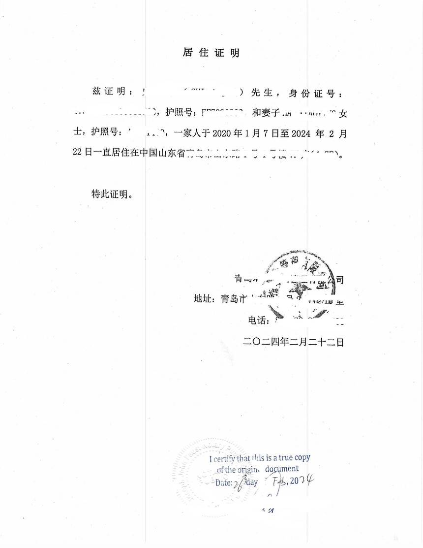 中国山东青岛某物业出具居住证明翻译后加拿大律师认证,用于领取