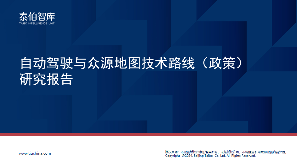 已正式啟動研究,計劃在5月中旬的wgdc2024自動駕駛地圖與定位論壇上