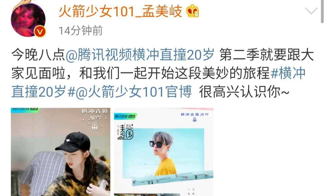 《横冲直撞20》第二季开播,火箭少女101成团近两年,各自发展大不同
