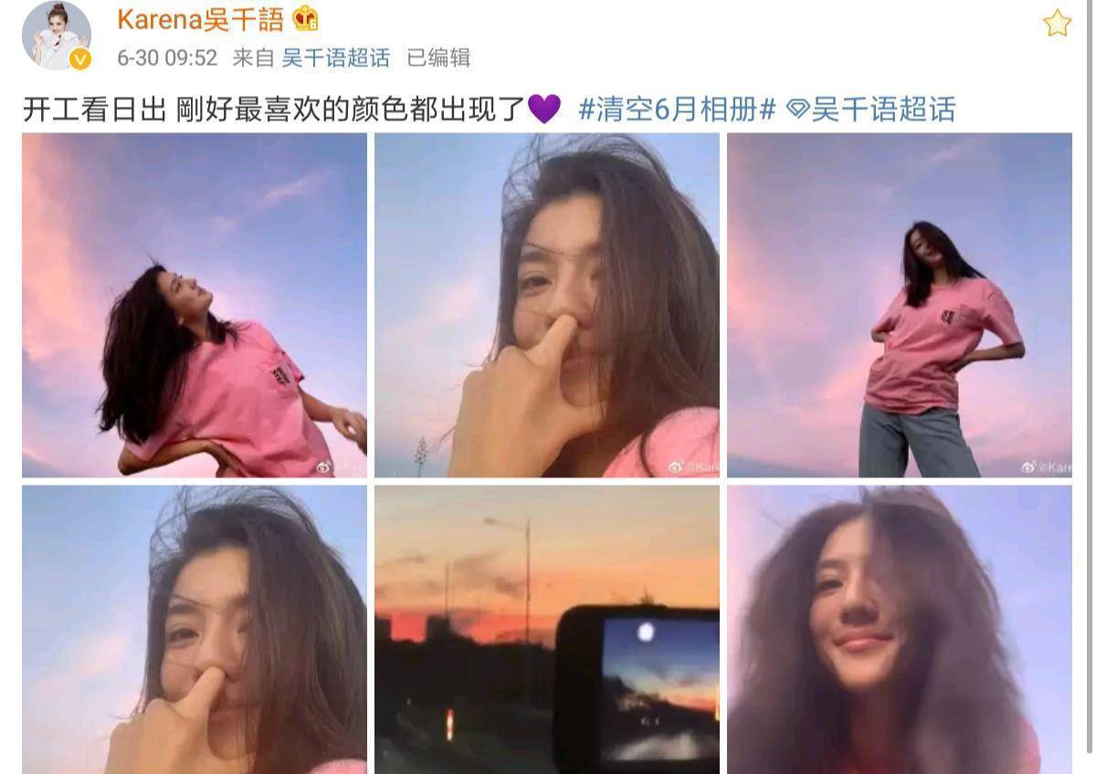 吴千语清晨开工撞见粉红色云彩,难掩好心情:刚好最喜欢的颜色都出现了