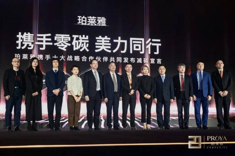 20周年 | 珀莱雅20周年战略发布会圆满举行_中国_行业_社会