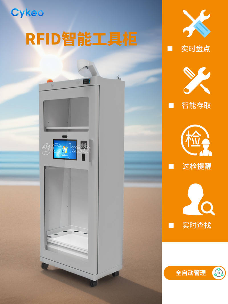 工业革命:rfid智能工具柜改变了工具管理方式