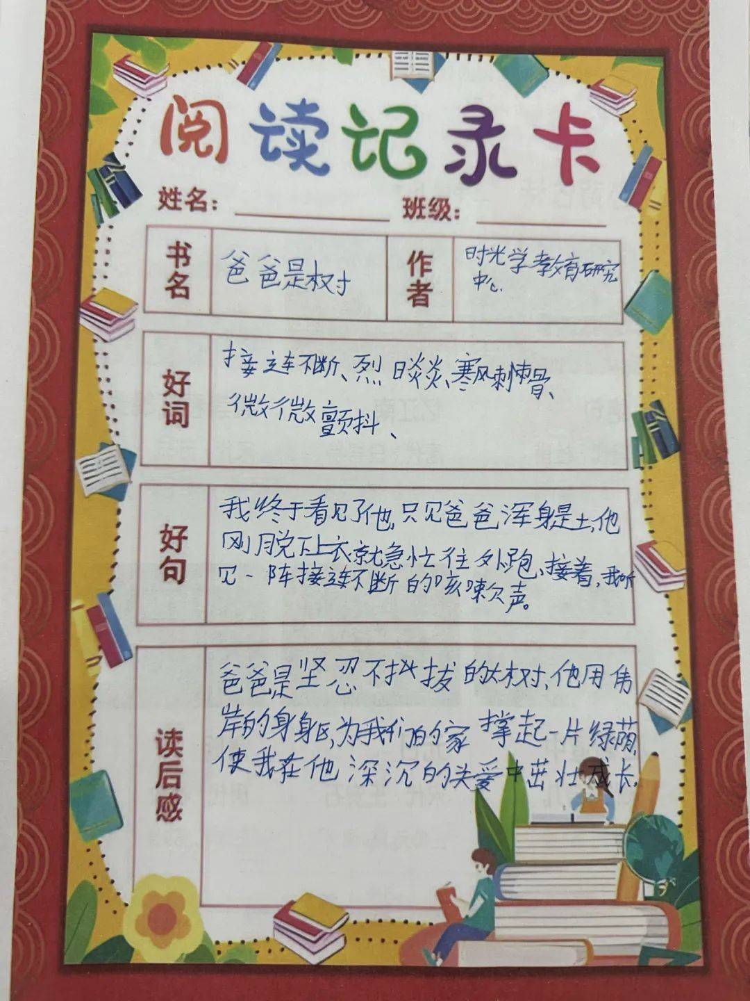 新程 奔跑向未来——清丰县明月湖小学教育集团优秀寒假作业展示活动