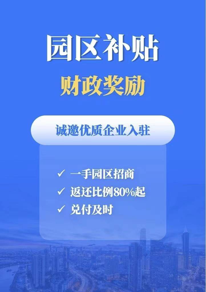 天津园区招商引资税收优惠奖励政策