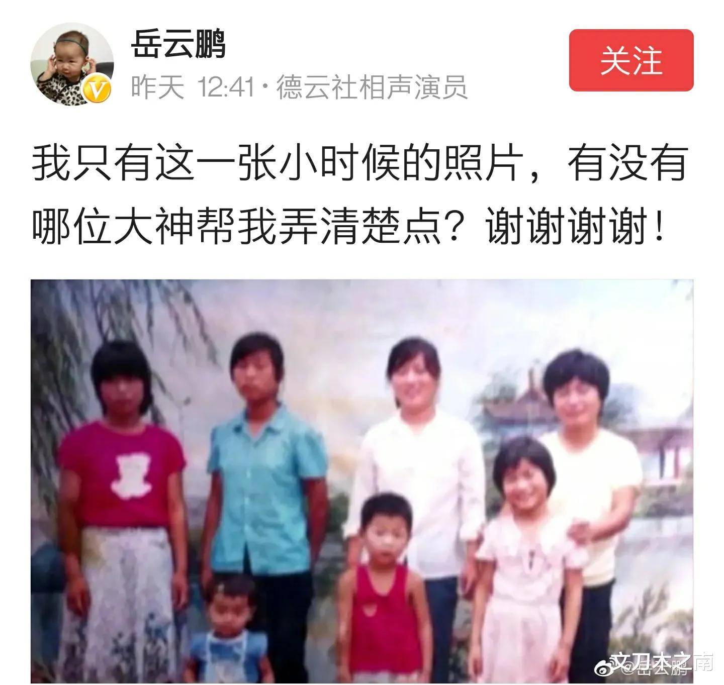 林志颖颜值常驻,岳云鹏求网友帮忙修复童年照_郭德纲_岳岳_小时候
