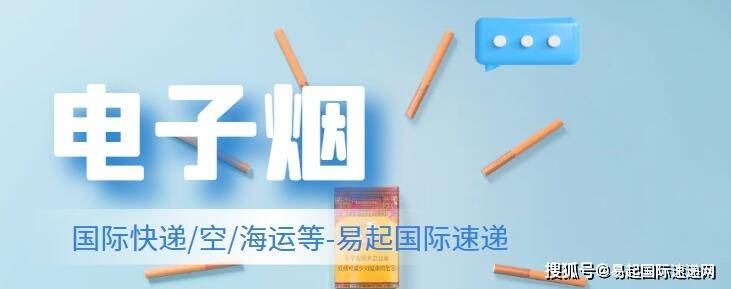 电子液体和电子烟弹可以国际快递邮寄到国外吗_运输_设备_包装
