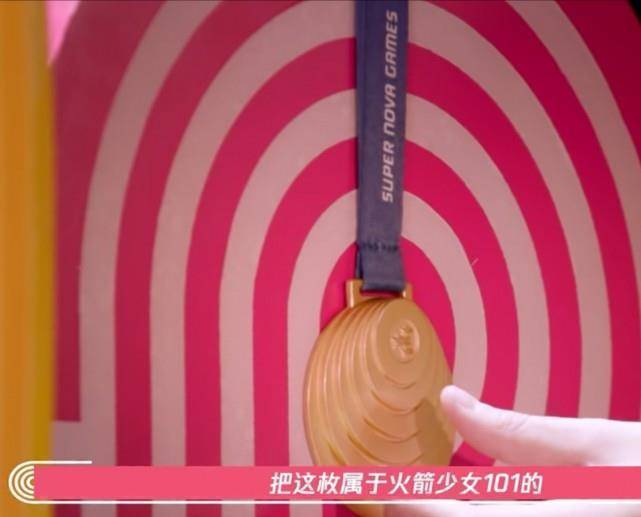 谈到自己争取做一次最后的冲刺,把这枚属于火箭少女101的金牌赢回来