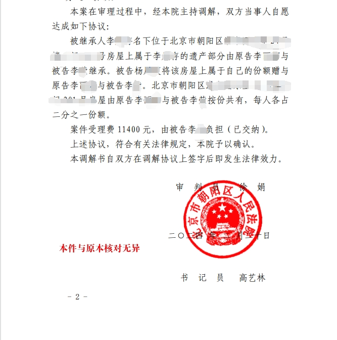 姐妹因分割房产对簿公堂,京云律所毕山丁律师20天化解家庭纠纷_李阳