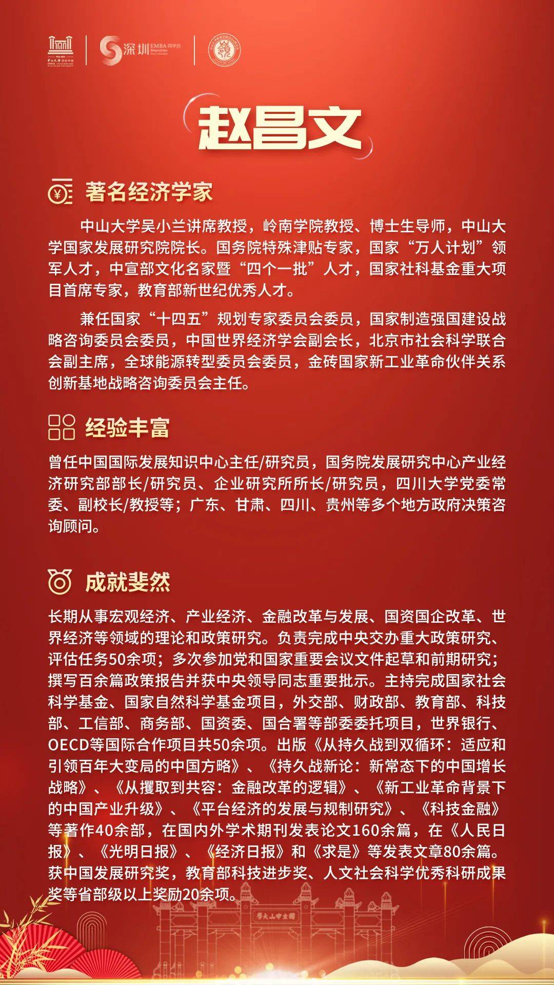 【活动预告】百年中大 星灿岭南——中大岭院emba&mba校友2024岭南