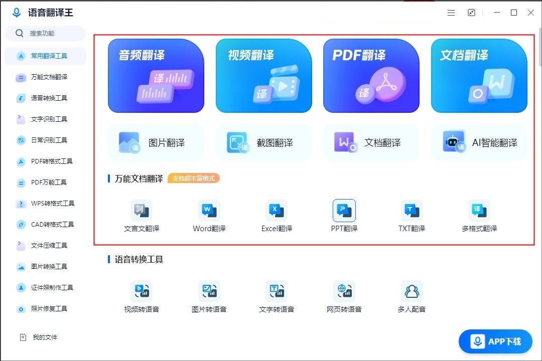 粤语语音翻译器怎么在线翻译?一分钟快速掌握技巧_进行_语言_支持