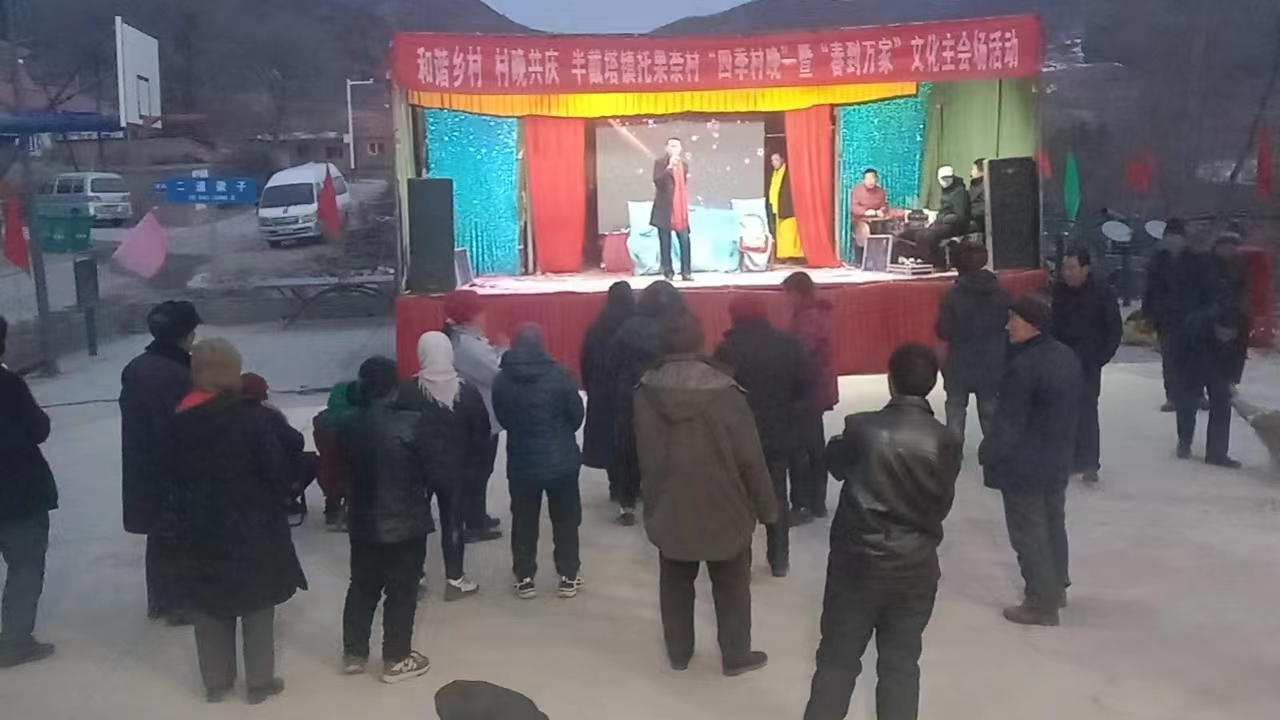 半截塔镇开展"和谐乡村 村晚共庆"文化主会场活动_村民_节目_演出