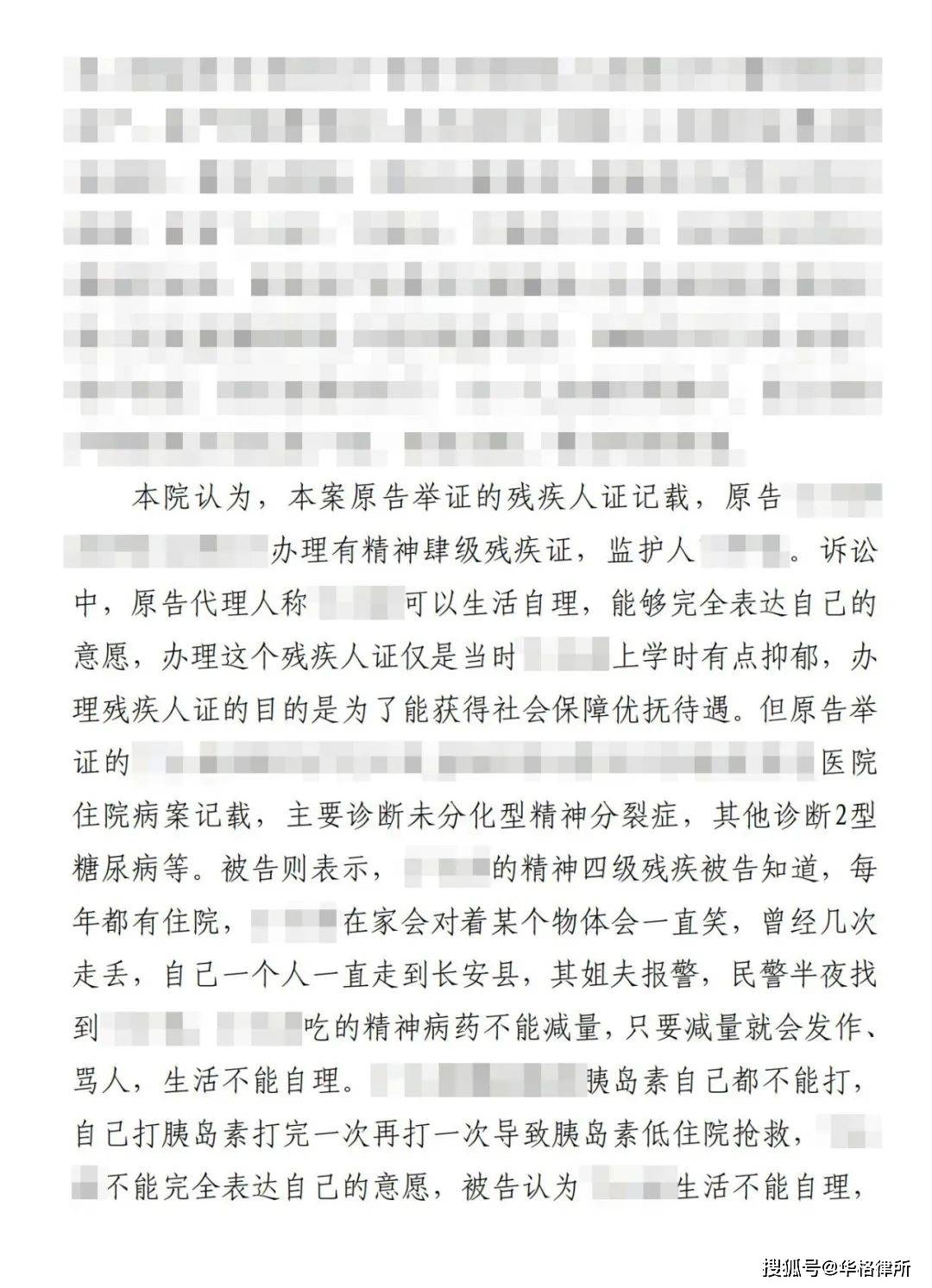 精神病患者属于几级残疾(精神病每月1200元补贴怎么领)