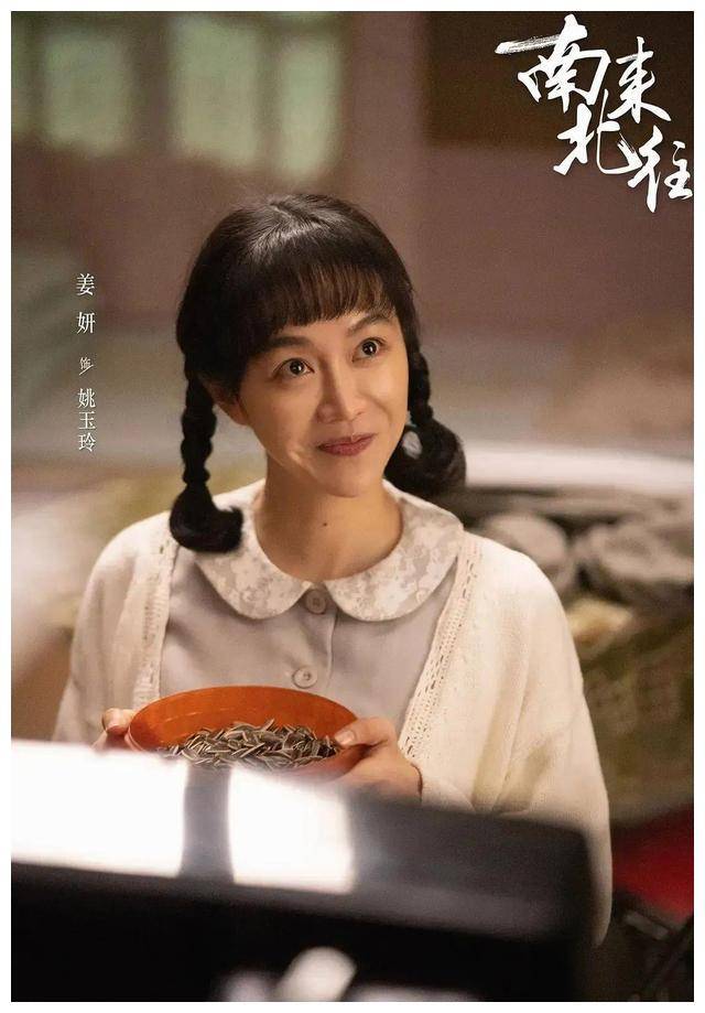 电视剧《南来北往》里,姜妍饰演的角色姚玉玲展现了一个完整的人物
