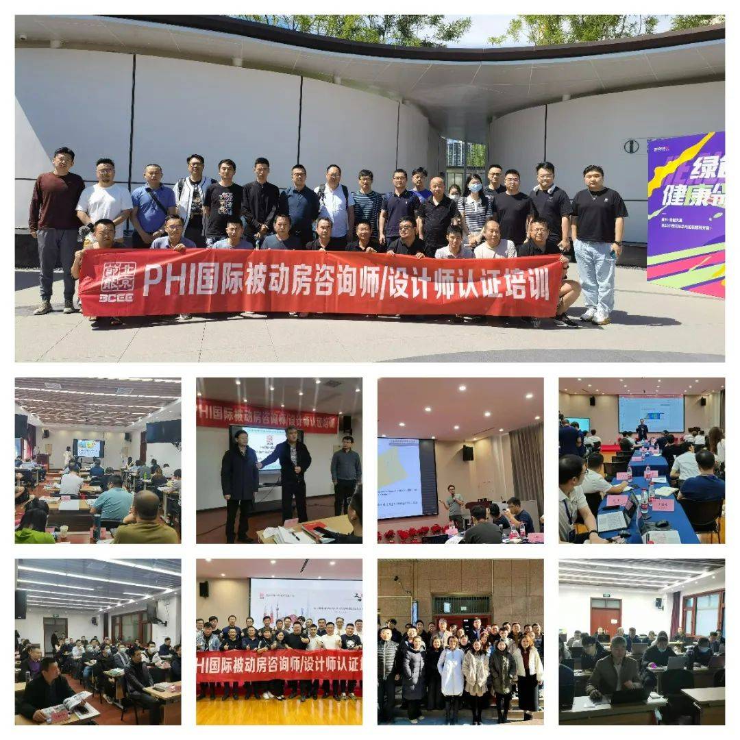 零碳楼里开讲啦——phi 国际被动房设计师/咨询师培训开启招生!