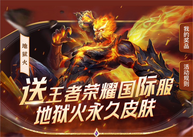 hok王者荣耀国际服极品英雄皮肤白嫖攻略,范海辛地狱火一键领取_玩家