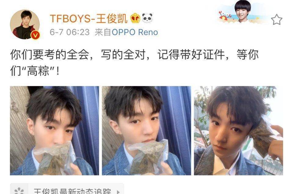 吴磊张子枫,the9等众多明星为高考考生加油,王俊凯在片场凑图也不忘送