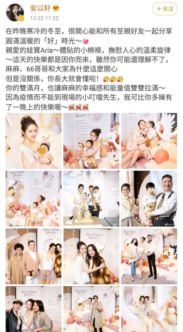 安以轩晒照为女儿庆双满月,四肢纤细状态超好,近况身材引热议_照片