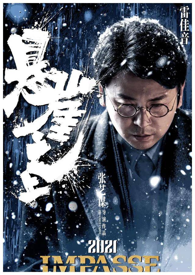 雷佳音:四搭名导,果敢追求,变得更好自己.