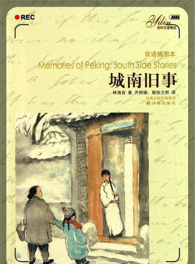 《城南旧事》林海音:受苦受难不曾后退,为文化纯净拼搏一生