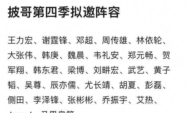 《披哥4》拟邀部分阵容:2位大咖争c位,阵容远超第三季_观众_成长_舞台