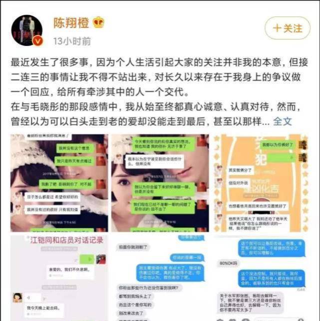 从陈翔29日被爆出疑似有新恋情,到30日凌晨发布长文回应自己确实有新