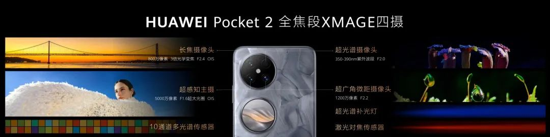 颜值与实力并存华为pocket2今日开售时尚单品你值得拥有