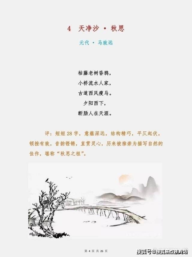 《天净沙·秋思》《天净沙·秋思》是元曲作家马致远创作的小令,是一