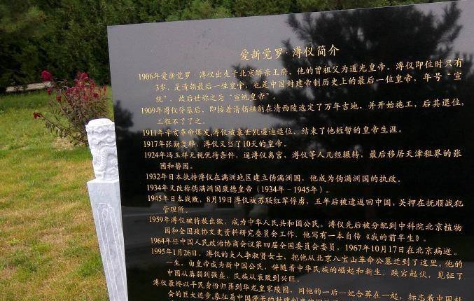 溥仪墓地:规模虽小气势却足,一后一妃长伴左右两侧_皇家_华龙_身份