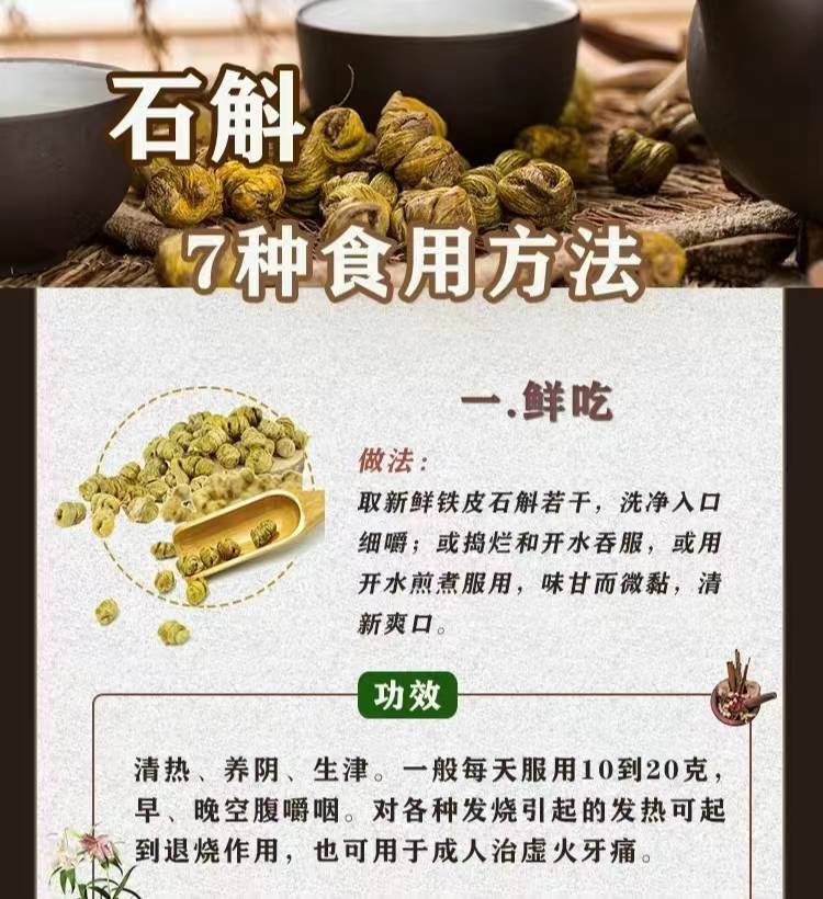 新鲜的石斛可以作为凉拌菜,清脆可口,带有一丝丝的清香,富含水分,可以