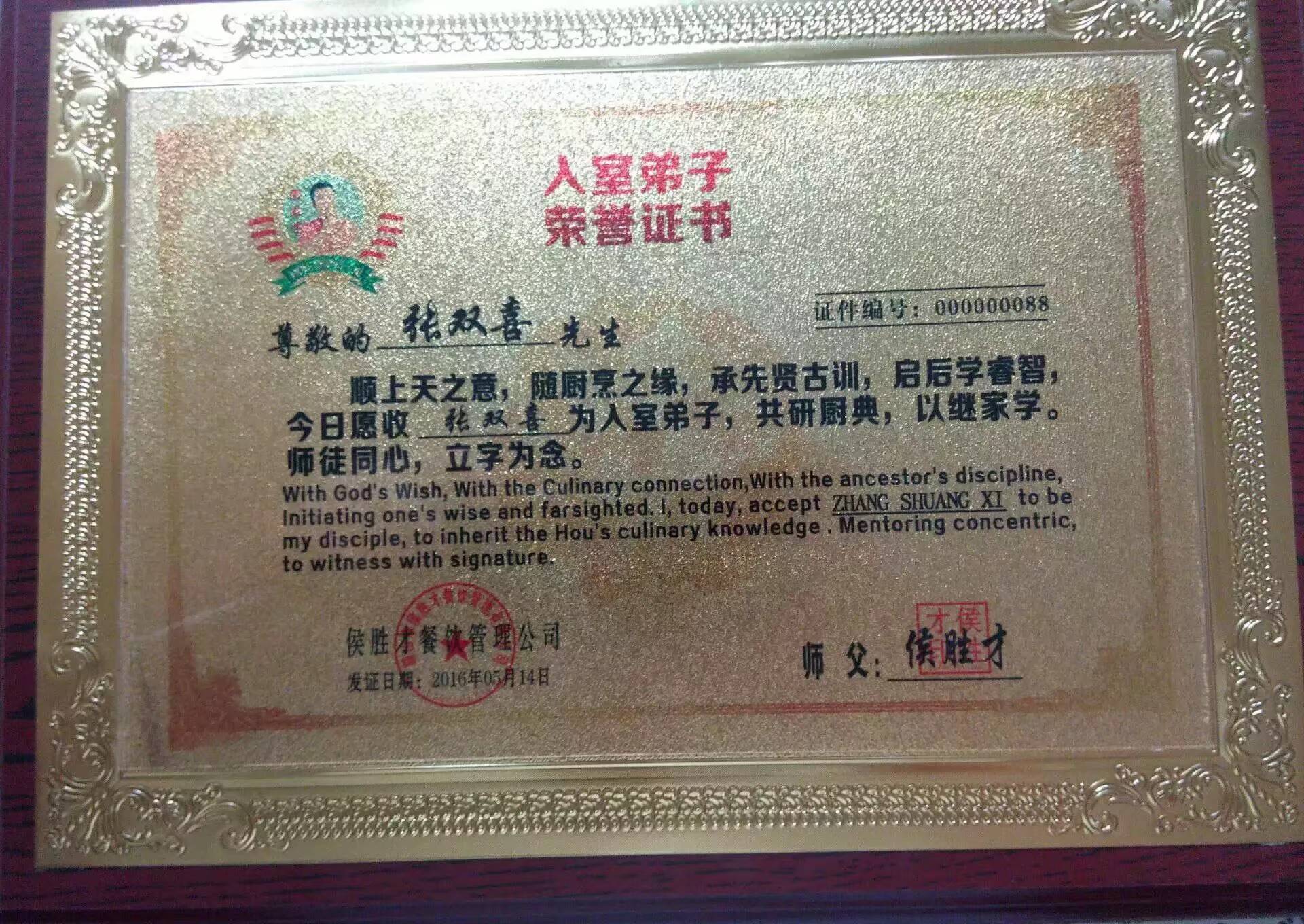 大厨张双喜黄椒酱蒸东星斑