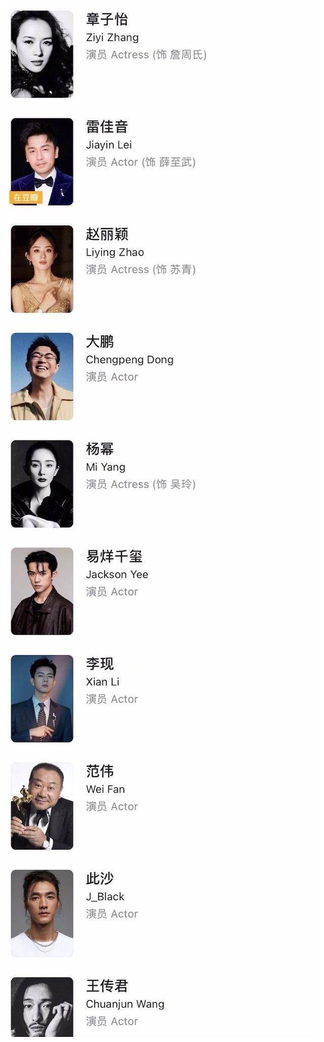 章子怡是主角,杀夫的詹周氏;雷佳音扮演的薛至武是个警员;赵丽颖扮演