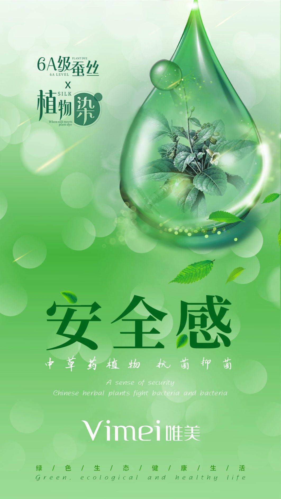 内衣周刊|唯美:天作之美,自然与匠心交融,呵护女性健康_保护_百草