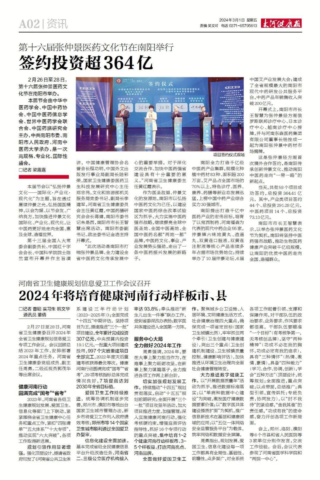 人从众20,南阳这场中医药文化节令人瞩目_张仲景_中国中药协会_产业
