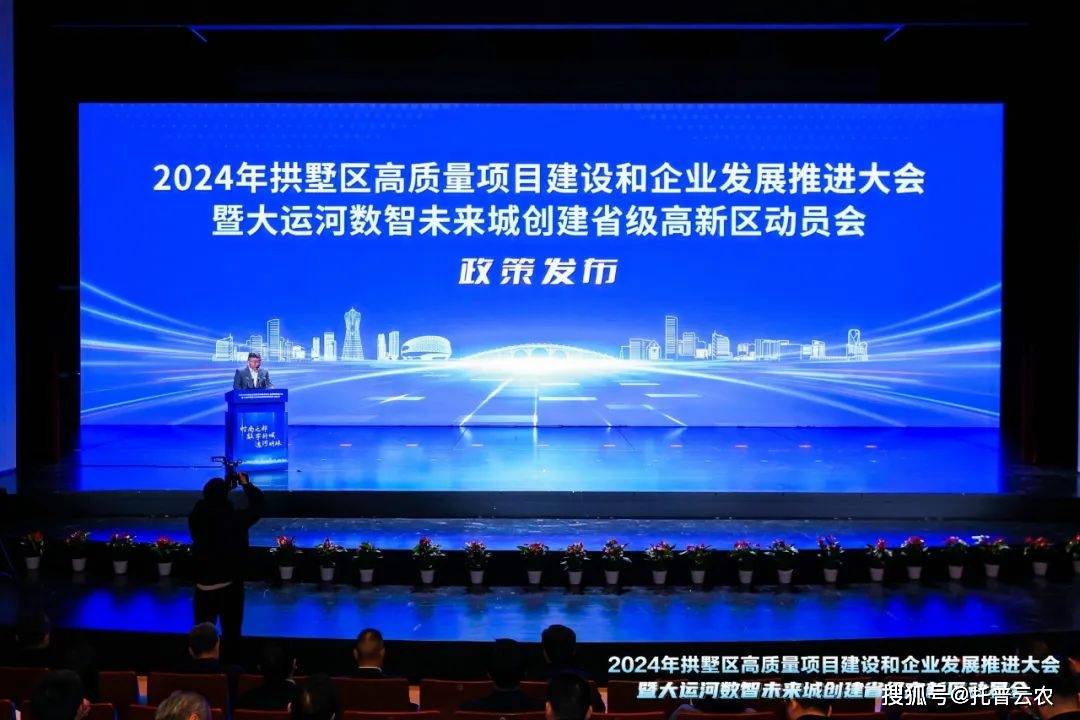 区委书记李志龙发表讲话区委副书记,区长冯晶发布"2024年拱墅区高水平