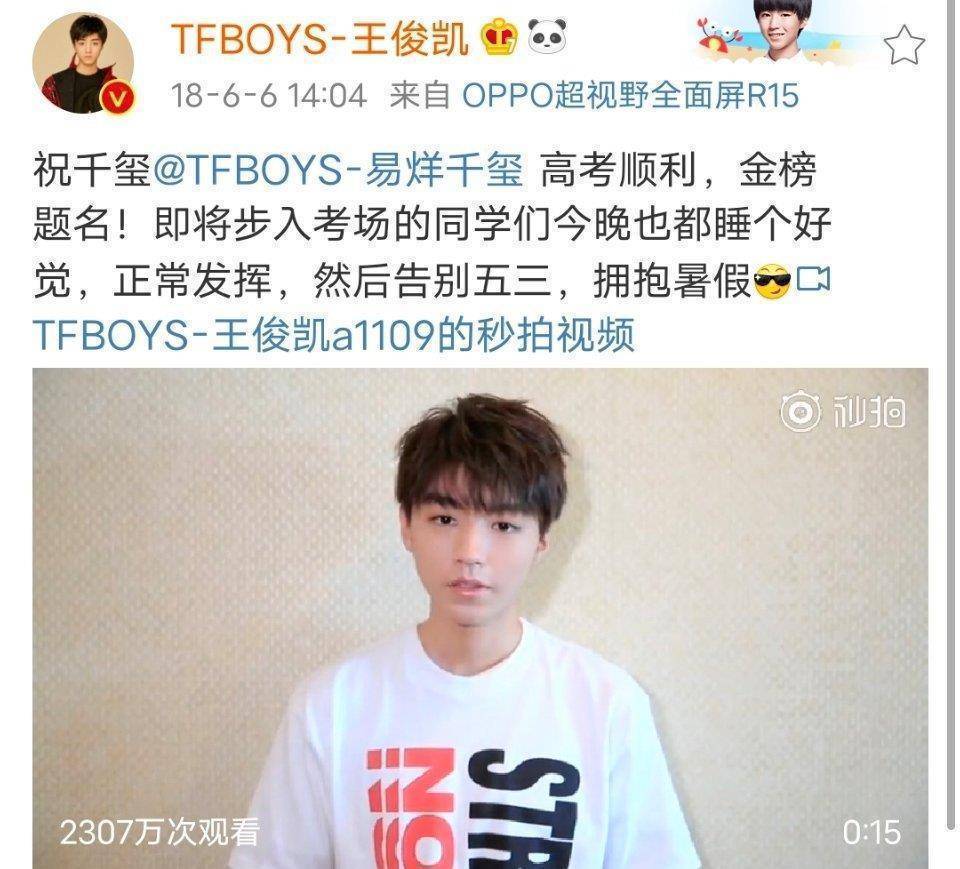 吴磊张子枫,the9等众多明星为高考考生加油,王俊凯在片场凑图也不忘送