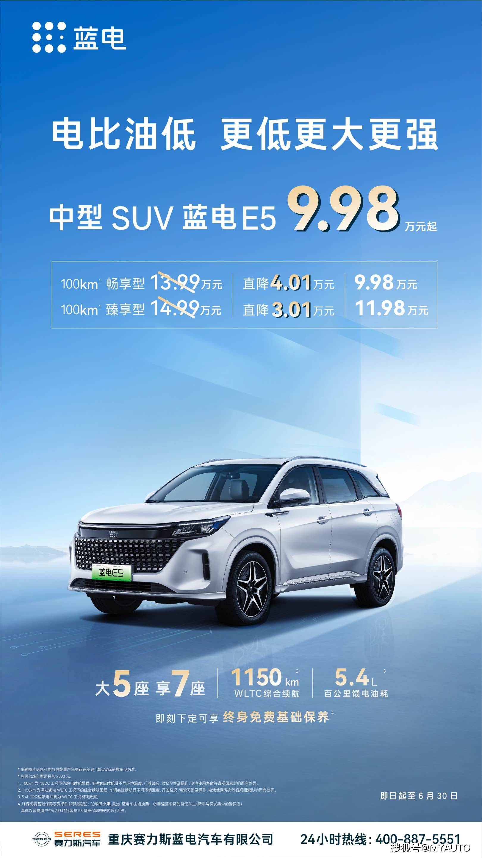 电比油低更低更大更强 中型suv蓝电e5 9.98万元起_搜狐汽车_搜狐网